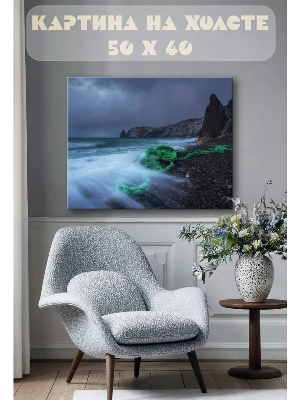 Картина на стену 40 X 50 Берег моря
