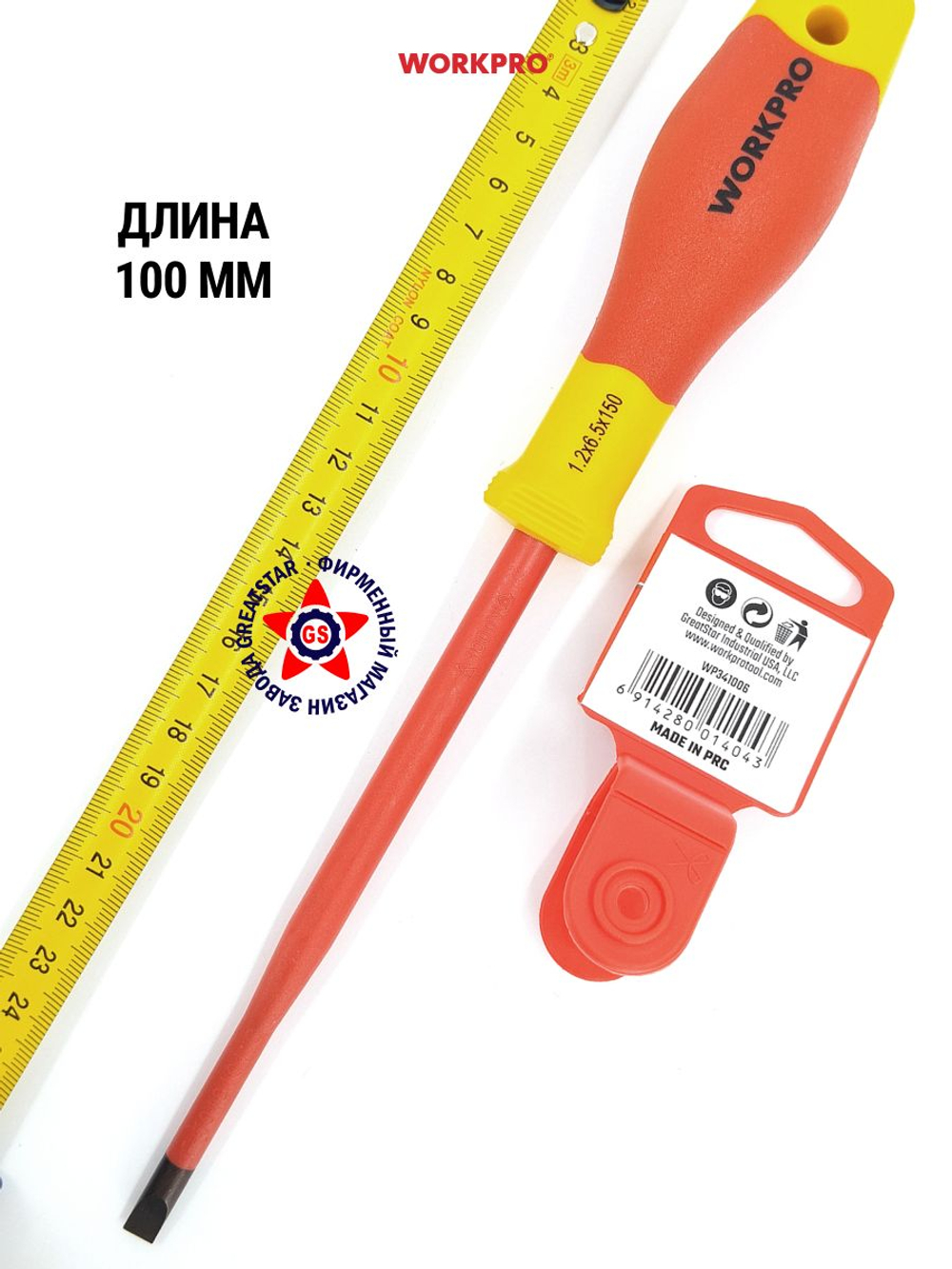 Отвёртка диэлектрическая 1.2 х 6.5 х 100 мм WP341006