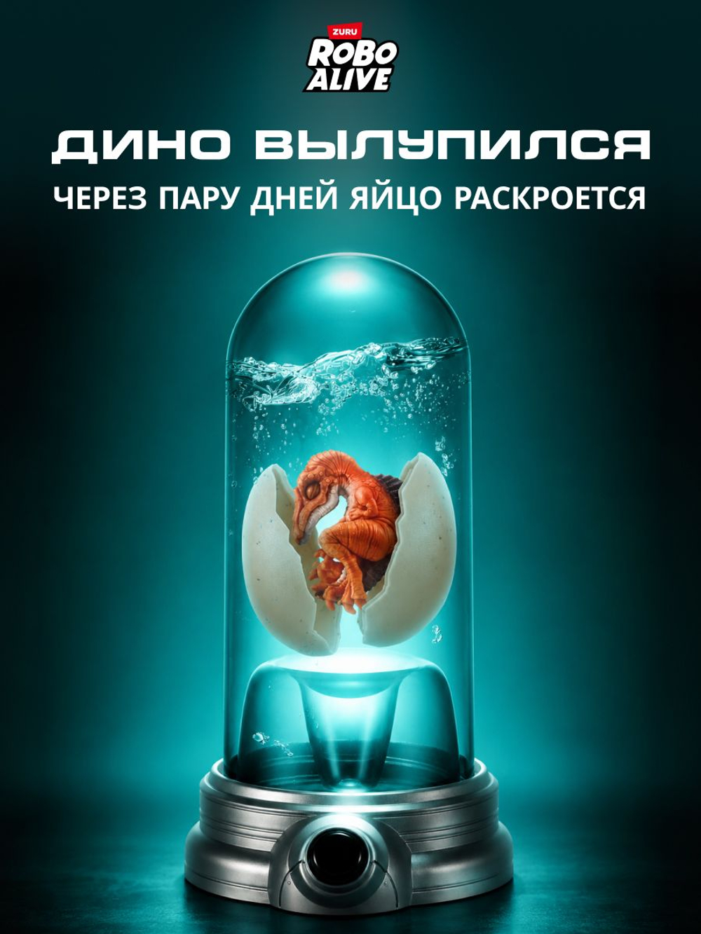 Интерактивная игрушка Robo Alive Dino 71171E