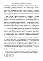 Святой Ангел Хранитель. Знание и собеседование со Святым Ангелом Хранителем (PDF)