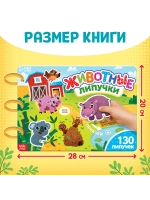 Большая книга для малышей с липучками Изучаем животных