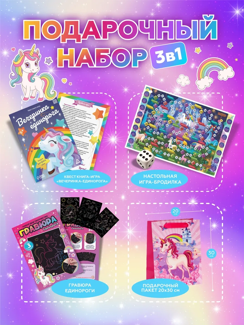 Подарочный набор 3в1 "Единорог", арт. 01653