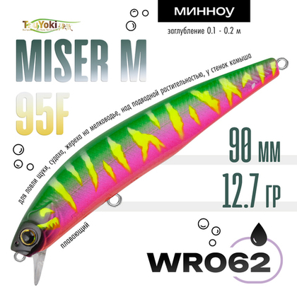 Воблер TsuYoki MISER M 95F (90мм, 12.7гр)
