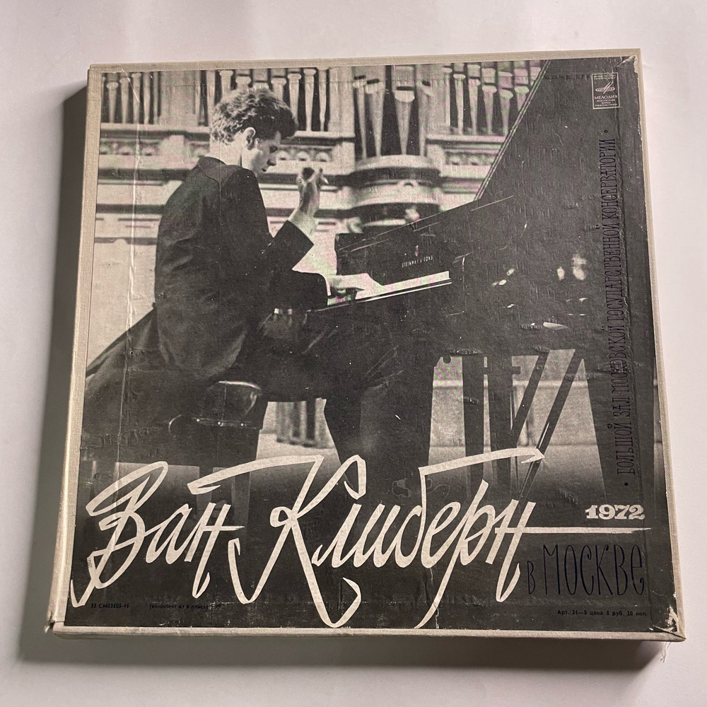 Винтажная виниловая пластинка LP Ван Клиберн, Ван Клиберн В Москве (СССР 1972) 6 Пластинок