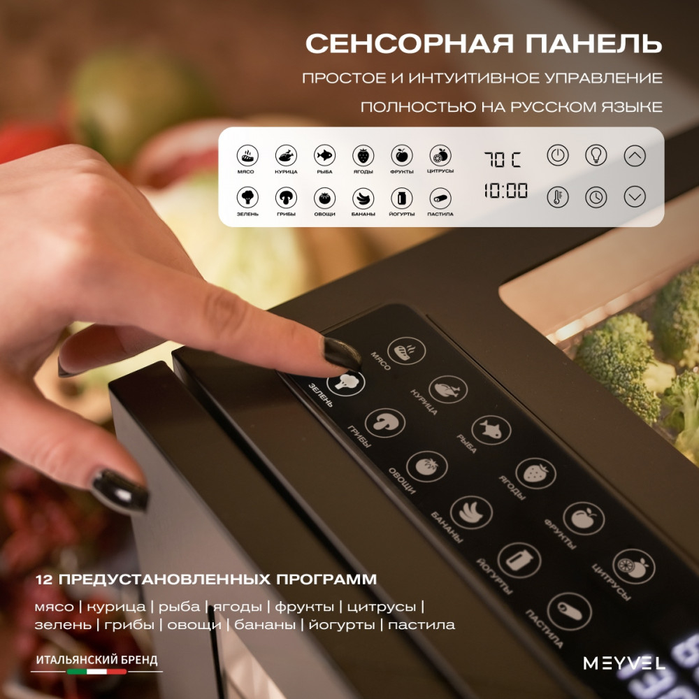 Дегидратор Meyvel MDH12-2S (Черный)