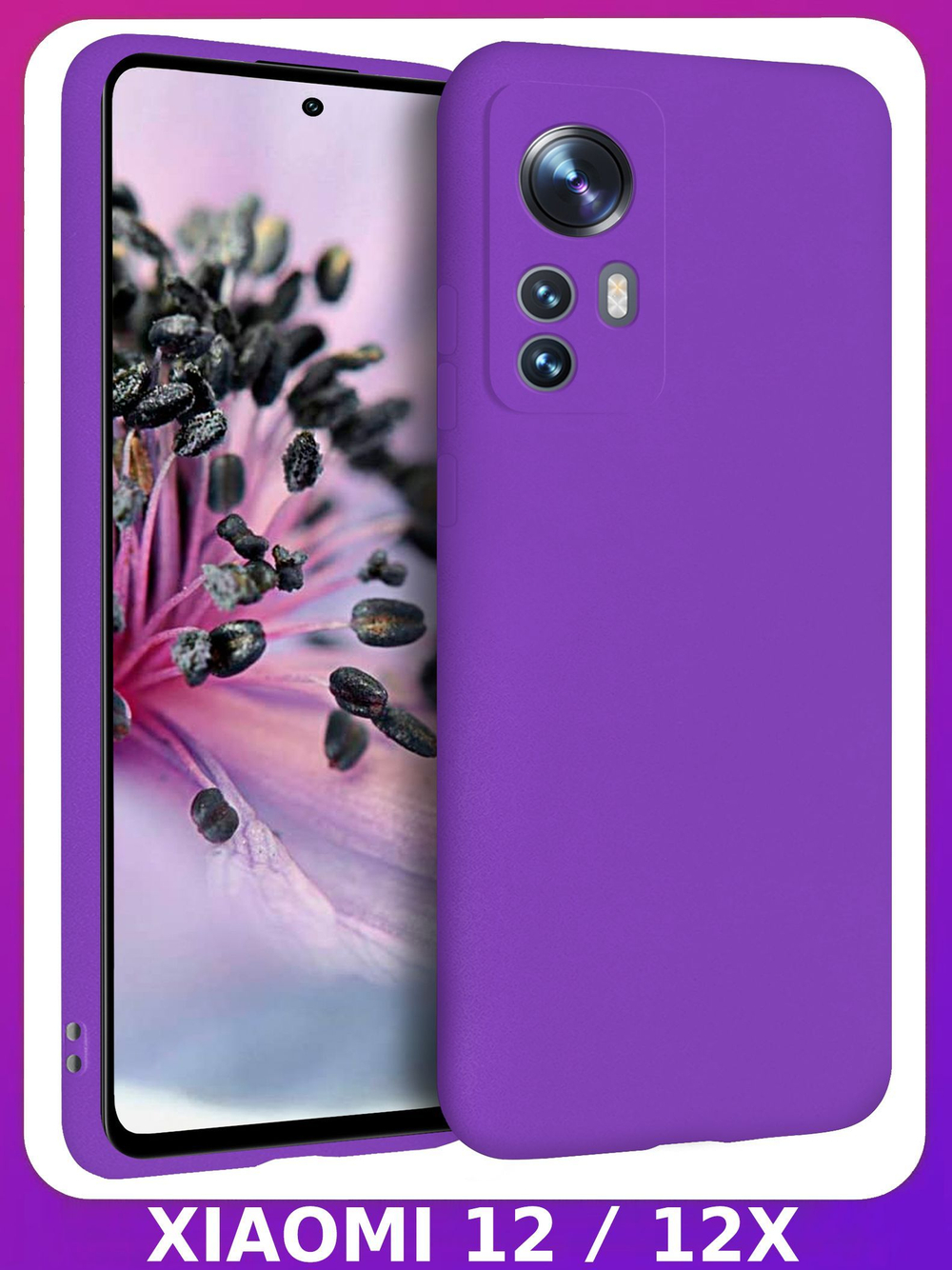 Мягкий Soft Touch чехол из силикона для XIAOMI 12 / 12X (не PRO,T,S,LITE!) с бархатной подкладкой