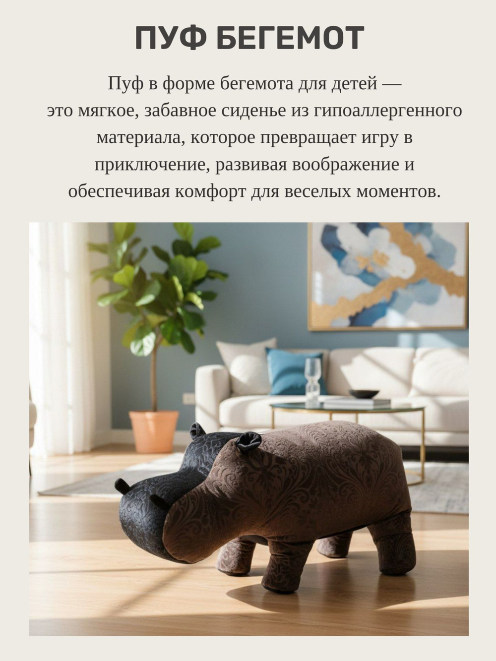 Пуф. Мягкий бегемот-Красавчик. Ручная уникальная эксклюзивная работа пуф в единственном экземпляре