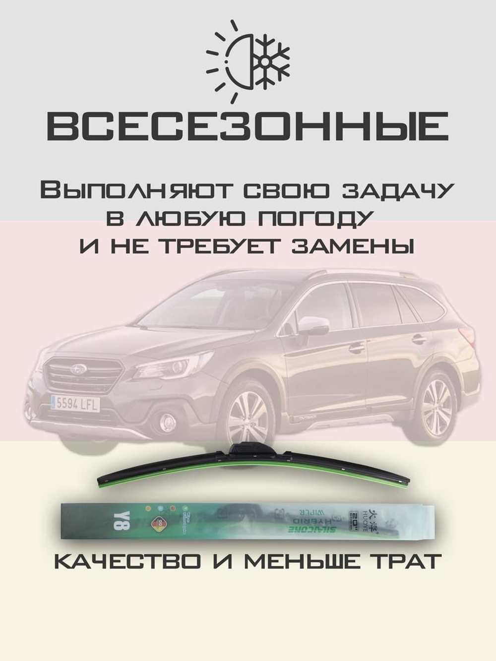 Щетки стеклоочистителя HUOYE Y8 650/450 мм на Nissan AlmeraTino | Hook/J-Hook