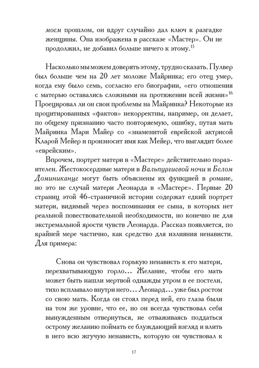 VIVO: жизнь Густава Майринка (PDF)