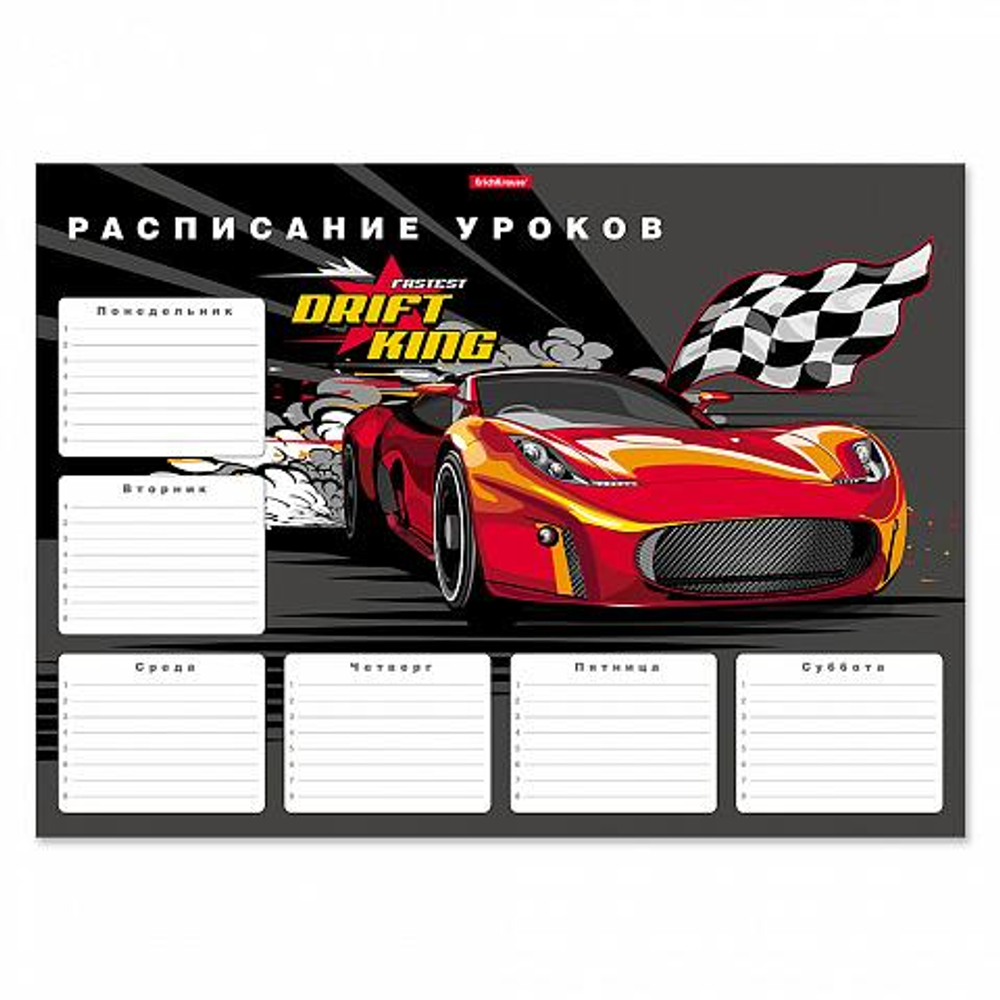 Расписание уроков А3 Drift King (ErichKrause)