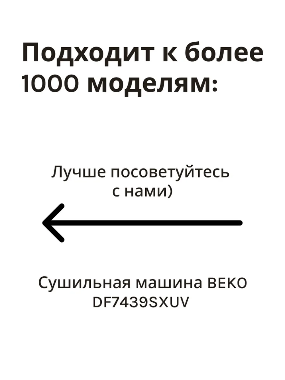 Фильтр для сушильной машины 2975710600 Beko