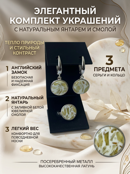Комплект украшений с янтарём круг малый пеструха белая мелкая светлая
