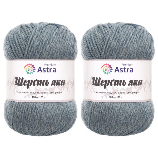 Пряжа Astra Premium (Астра Премиум) Шерсть яка / уп.2 мот. по 100 г, 120 м, 15 св. джинс