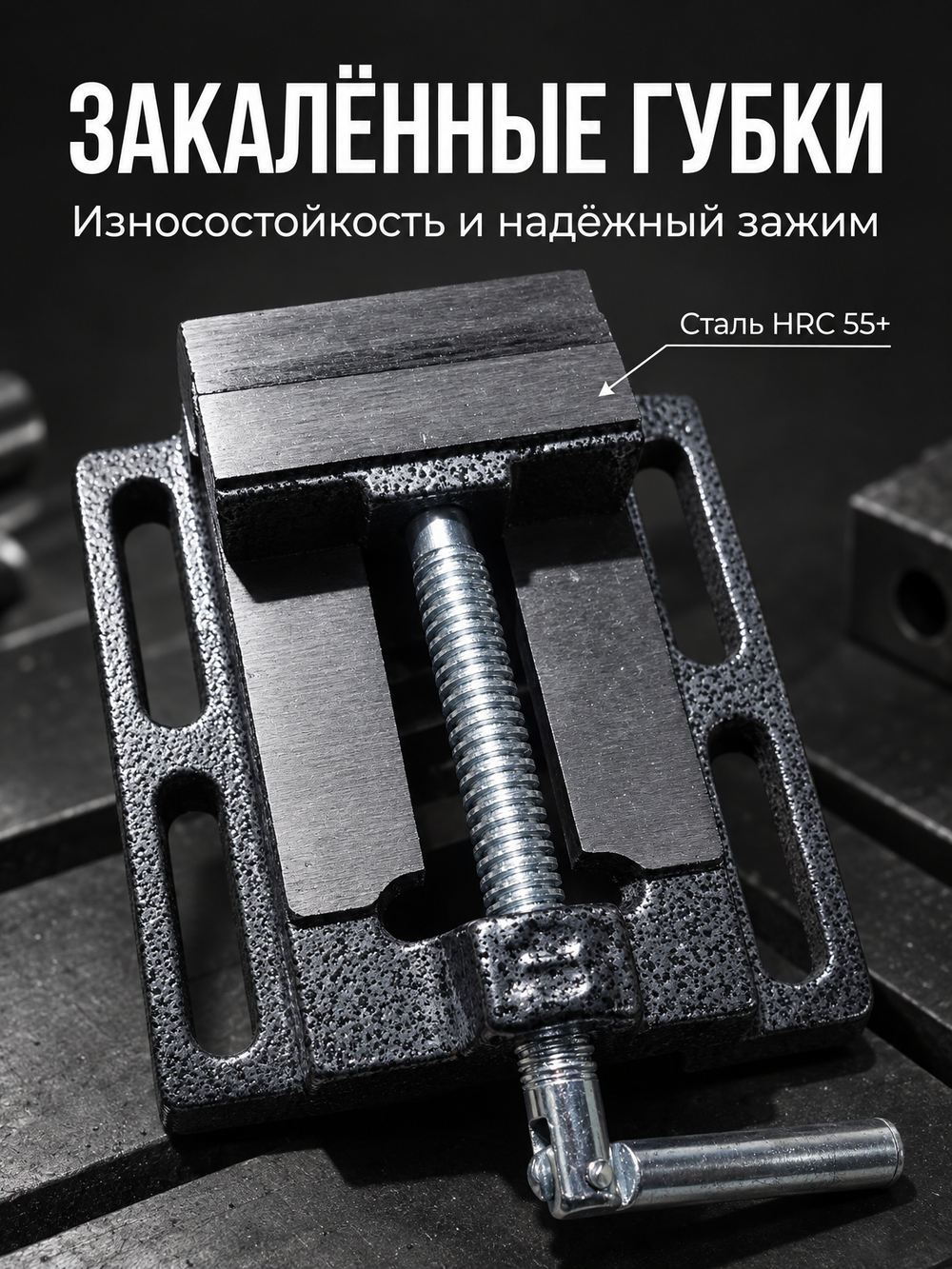 Тиски сверлильные 125 мм тип 1 станочные неповоротные