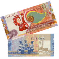 Банкноты АО "ГОЗНАК"