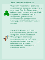 Бустер-сыворотка для упругости кожи с пептидами и микроиглами 50 ml VT Cosmetics PDRN Reedle Shot 100