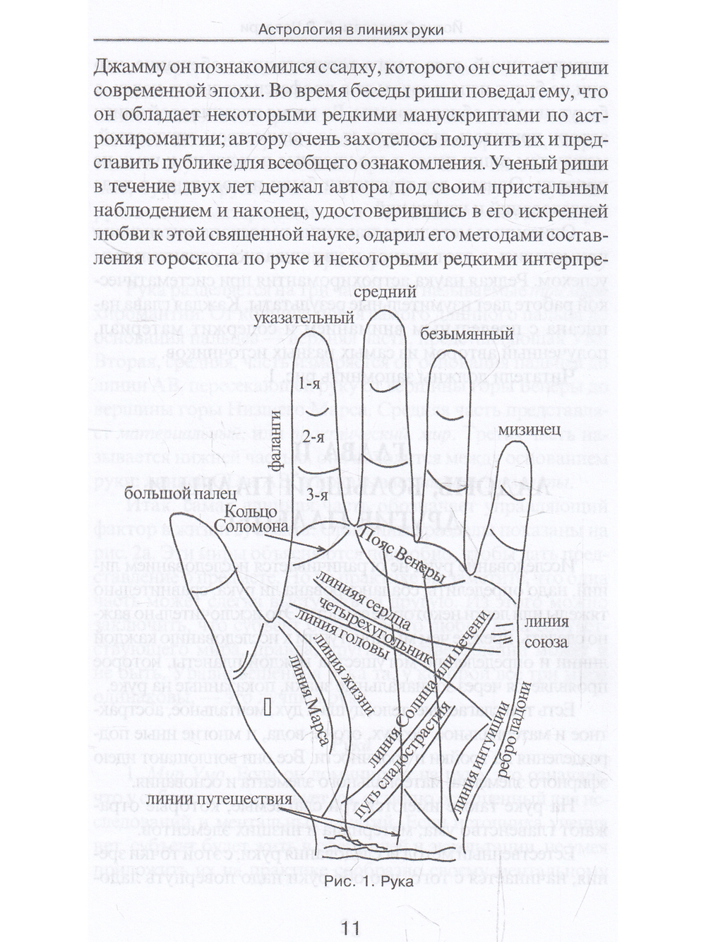 Астрология в линиях руки. Как составить гороскоп по линиям и знакам руки