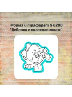 Формочка кулинарная
