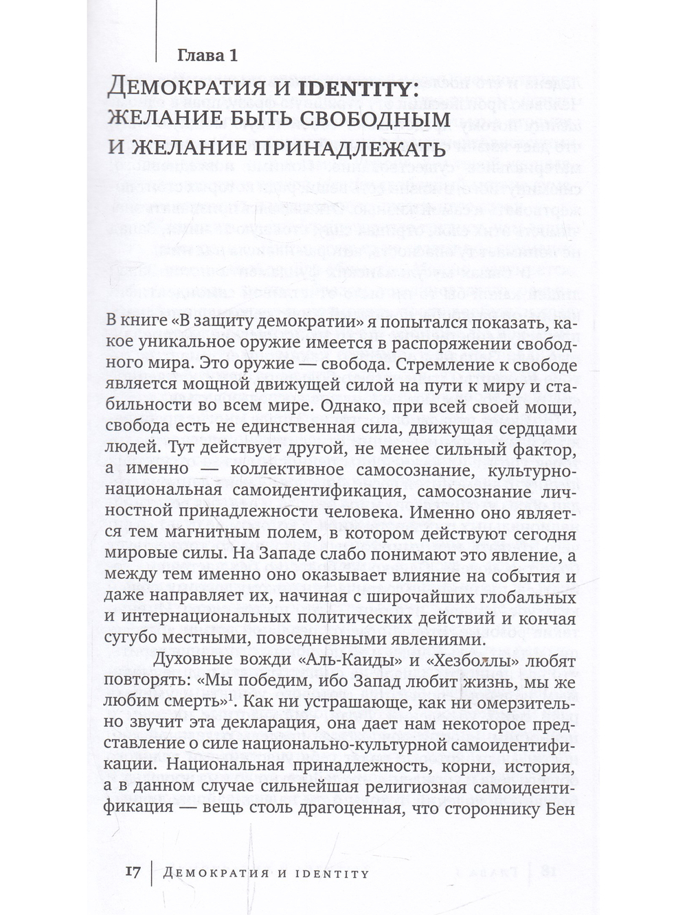 ID: Identity и ее роль в защите демократии