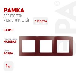 12-5003-25 ЭРА Рамка на 3 поста, Эра12, бордо | Эра 12