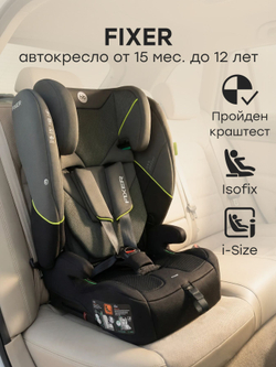 Автокресло FIXER