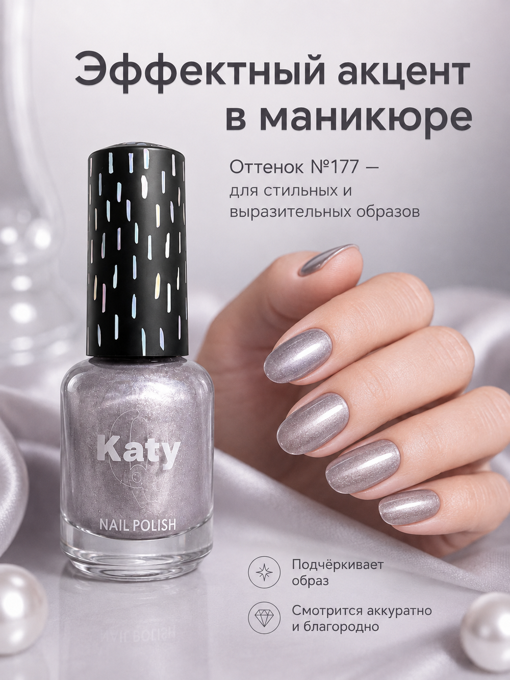 Katy Q PEARL Лак для ногтей без лампы №177 Серо-сиреневый