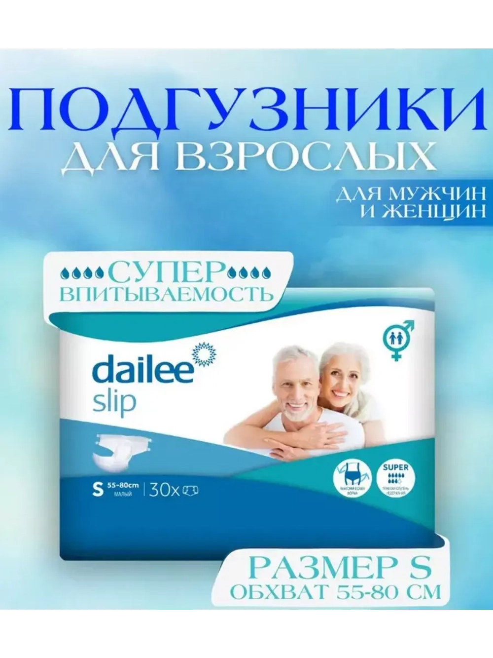 Памперсы для взрослых Dailee Slip Super размер S - 30 шт