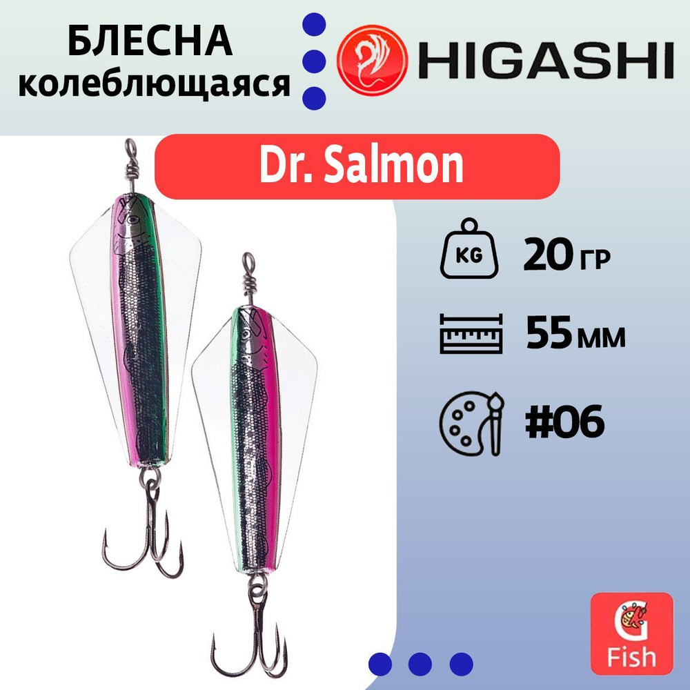 Блесна колеблющаяся Dr. Salmon 26g #21