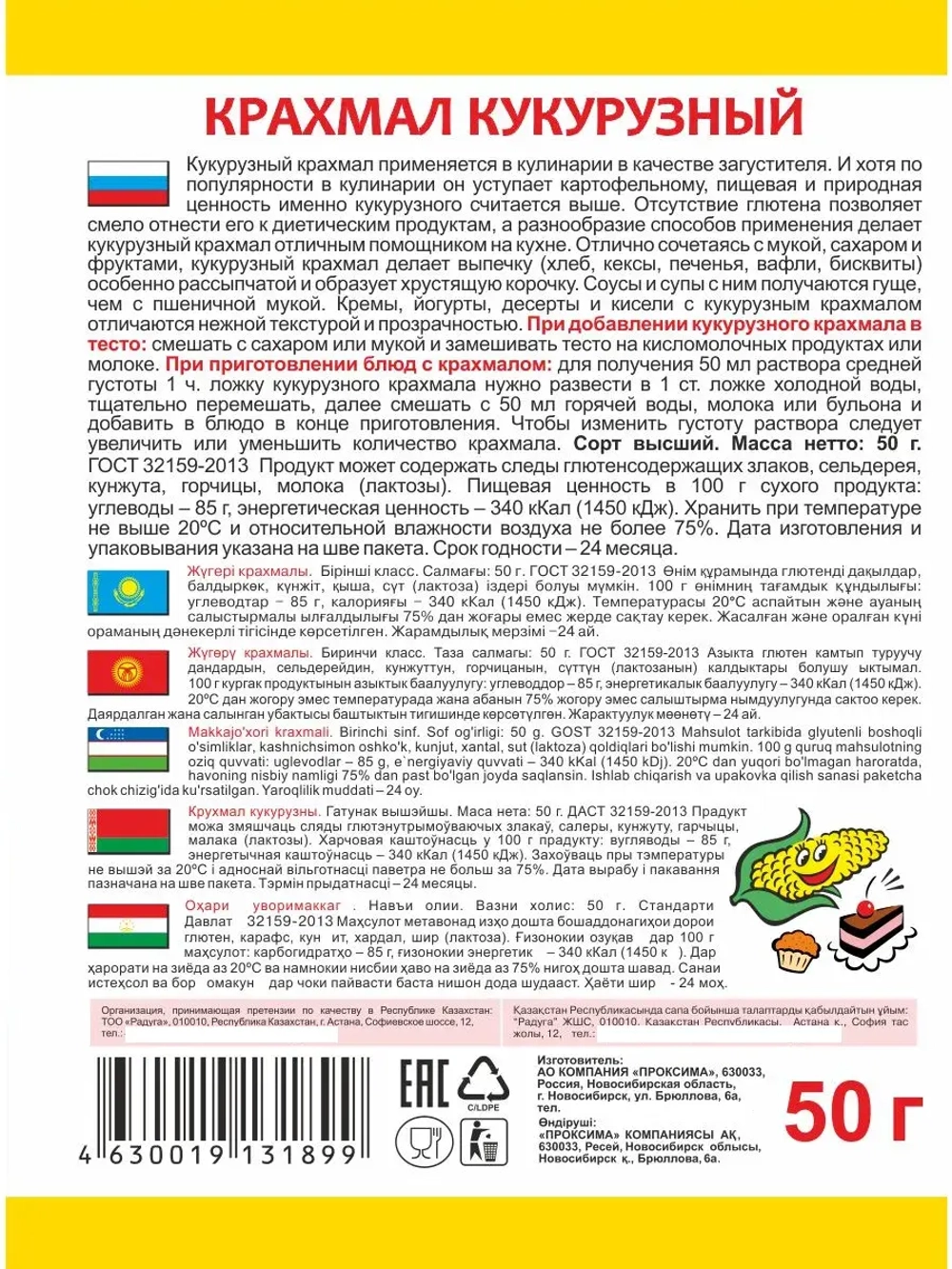 Крахмал кукурузный 50 г * 5 шт