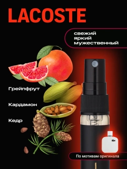 Lacoste духи мужские с феромонами (10 мл.)
