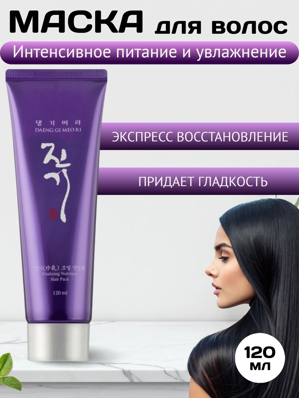 Daeng Gi Meo Ri Питательная маска для волос с кератином Daeng Gi Meo Ri Vitalizing Nutrition Hair Pack 120 мл