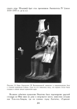 Наследие Египта (PDF)