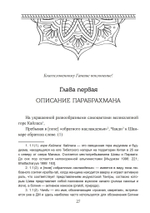 Нирвана-тантра (PDF)