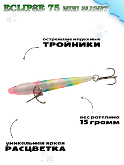 Раттлин Grows Culture ECLIPSE Mini Slight 75мм, цвет #031