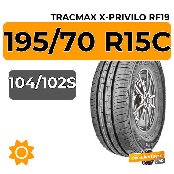 Tracmax X-Privilo RF19 195/70 R15C 104/102S