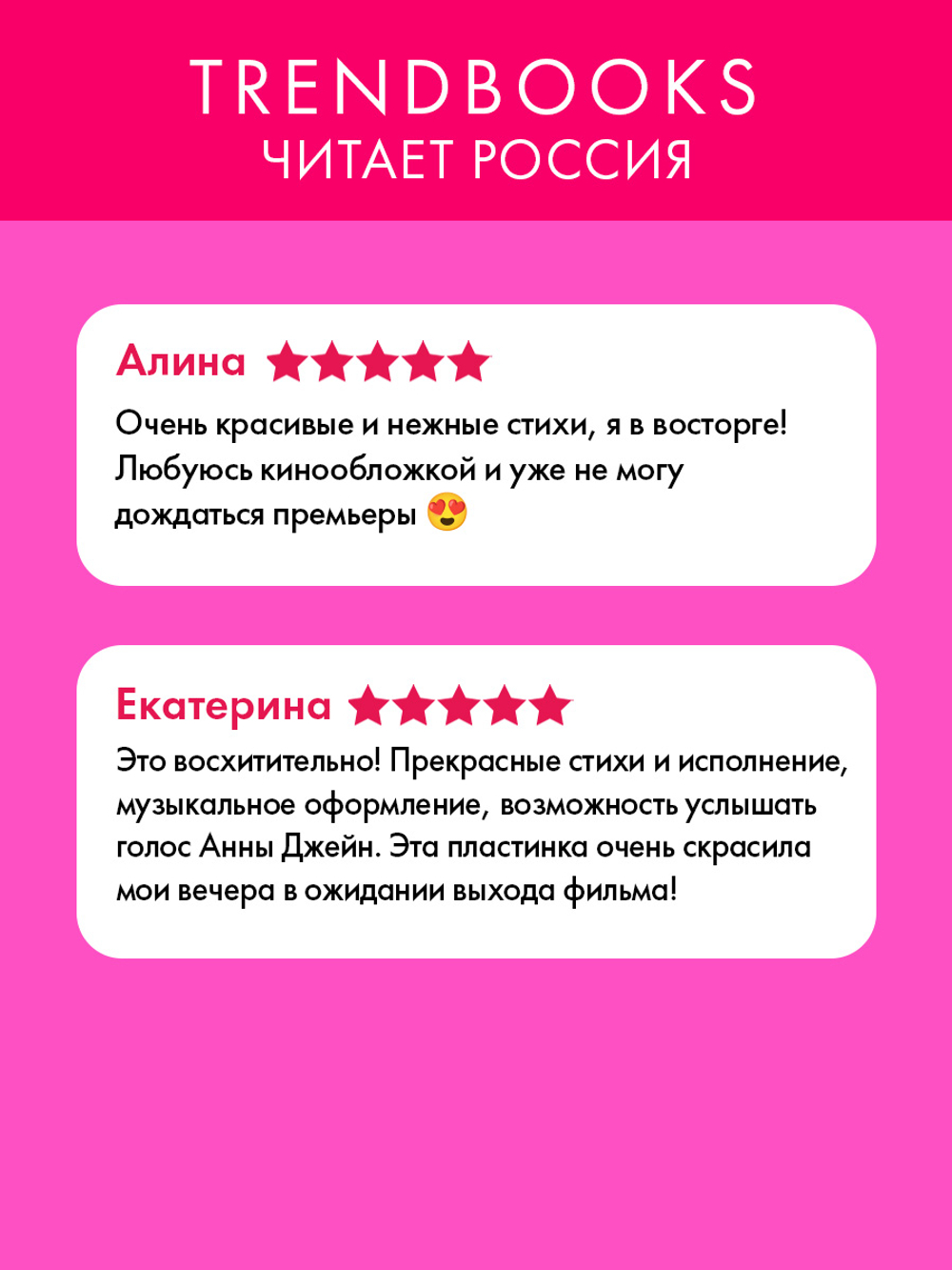 Виниловая пластинка в суперобложке. Анна Джейн. Стихи о любви