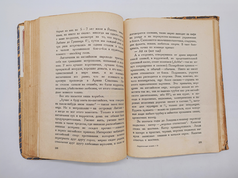 "Лирическая земля". Ник.Никитин. 1927 г.