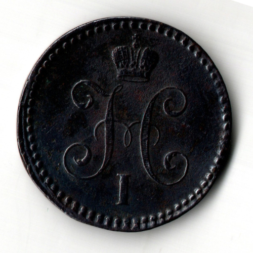 1 копейка 1840 год. ЕМ Николай I. Состояние