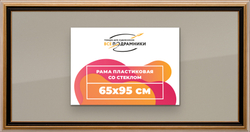 Рамка 65x95 для постера и фотографий