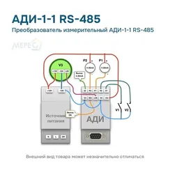 Преобразователь измерительный АДИ-1-1 RS-485