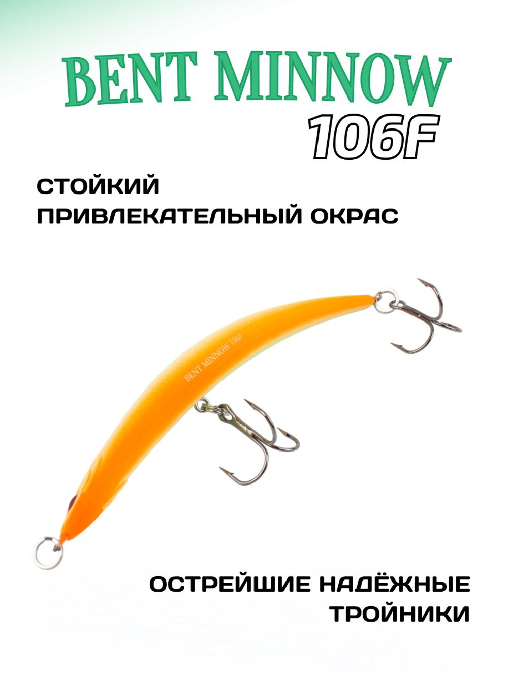 Воблер минноу Bent Minnow 106F 10.6 г цвет #004