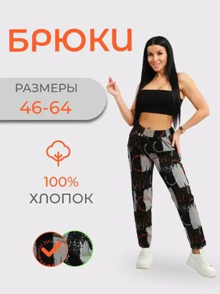 Брюки женские большие размеры