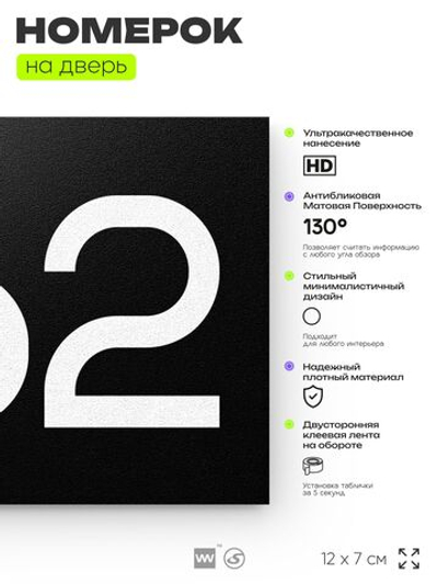 Номер на дверь 362, табличка на дверь для офиса, квартиры, кабинета, аудитории, склада, черная 120х70 мм, Айдентика Технолоджи