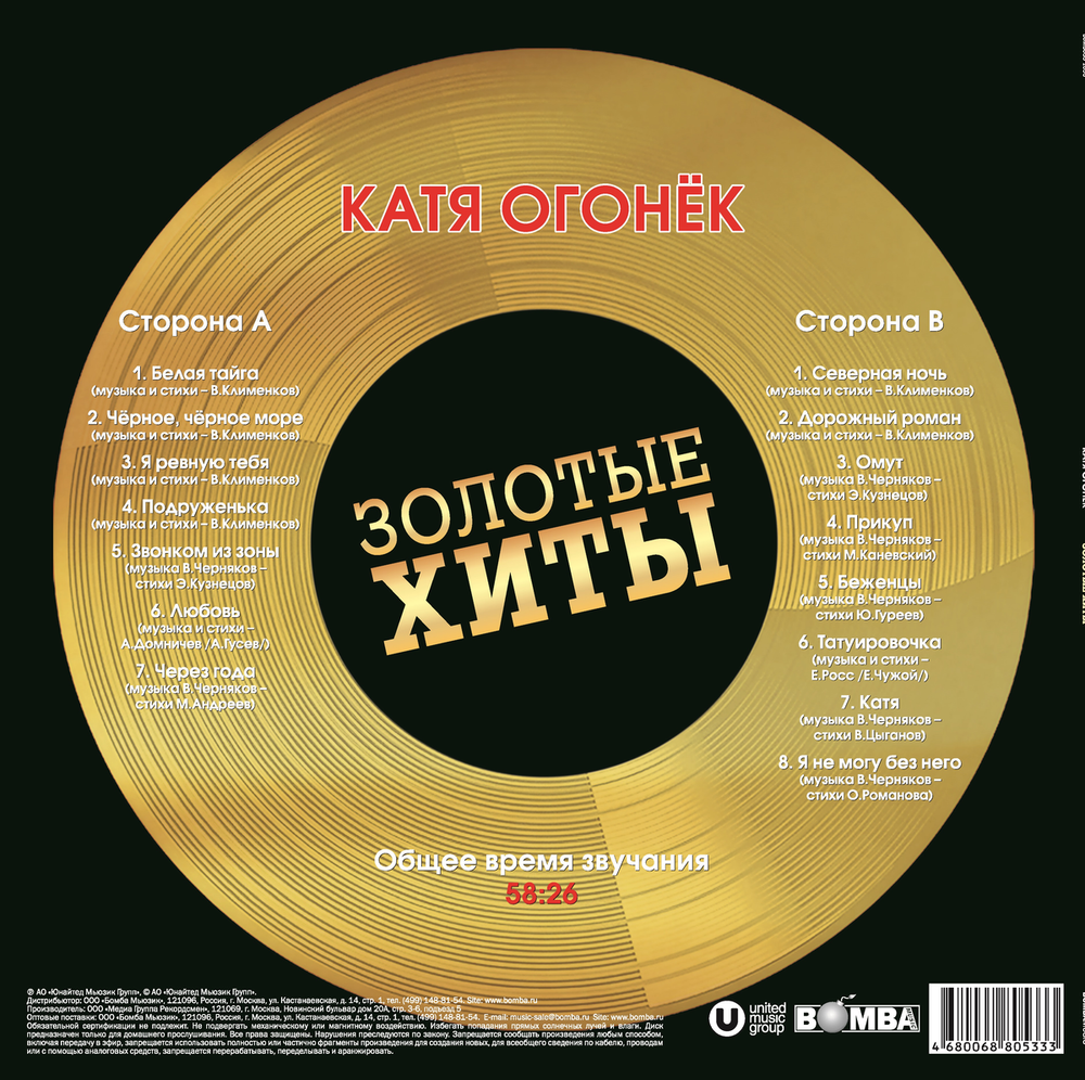 Катя Огонёк / Золотые Хиты (Coloured Vinyl)(LP)