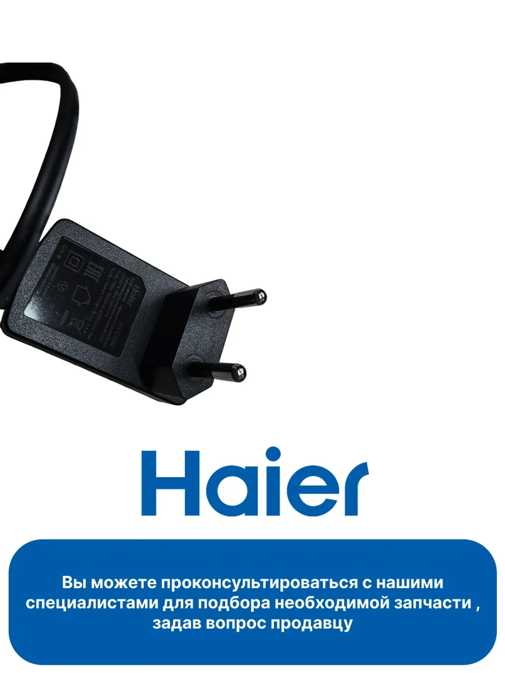 Адаптер питания для пылесоса 0530080048 Haier (0530080068)