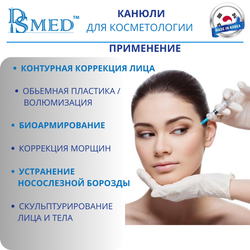 Канюля DSMED 25G х 70 мм - 1шт , Корея , косметическая для контурной пластики