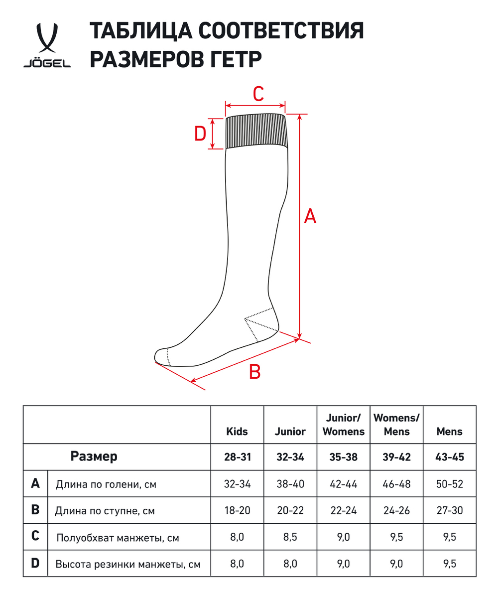Гетры футбольные Match Socks, белый