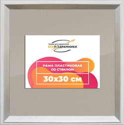 Рамка 30x30 для постера и фотографий