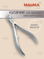 Кусачки для педикюра (вросший ноготь) MN-34/18