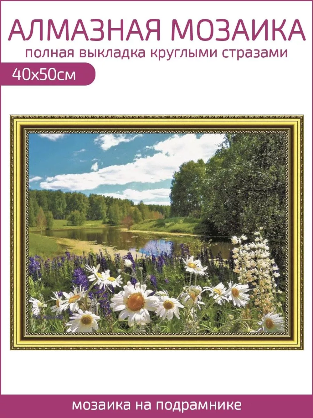 Алмазная мозаика